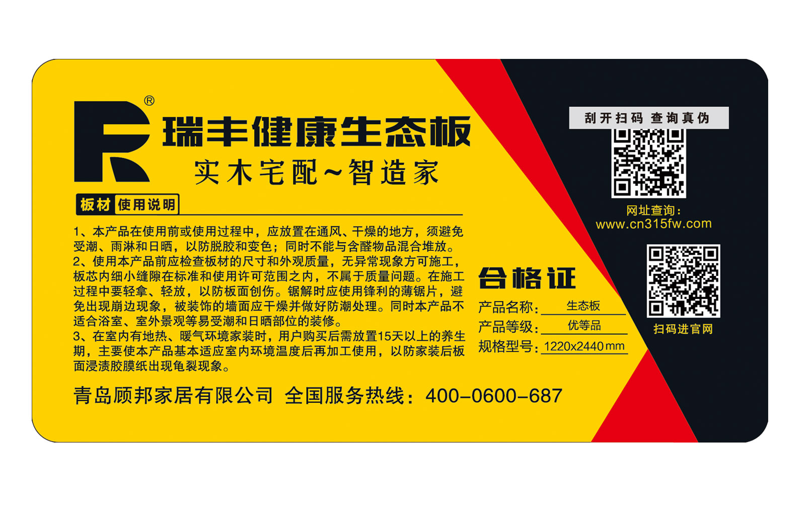 企业形象 -瑞丰板材