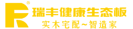 瑞丰健康生态板
